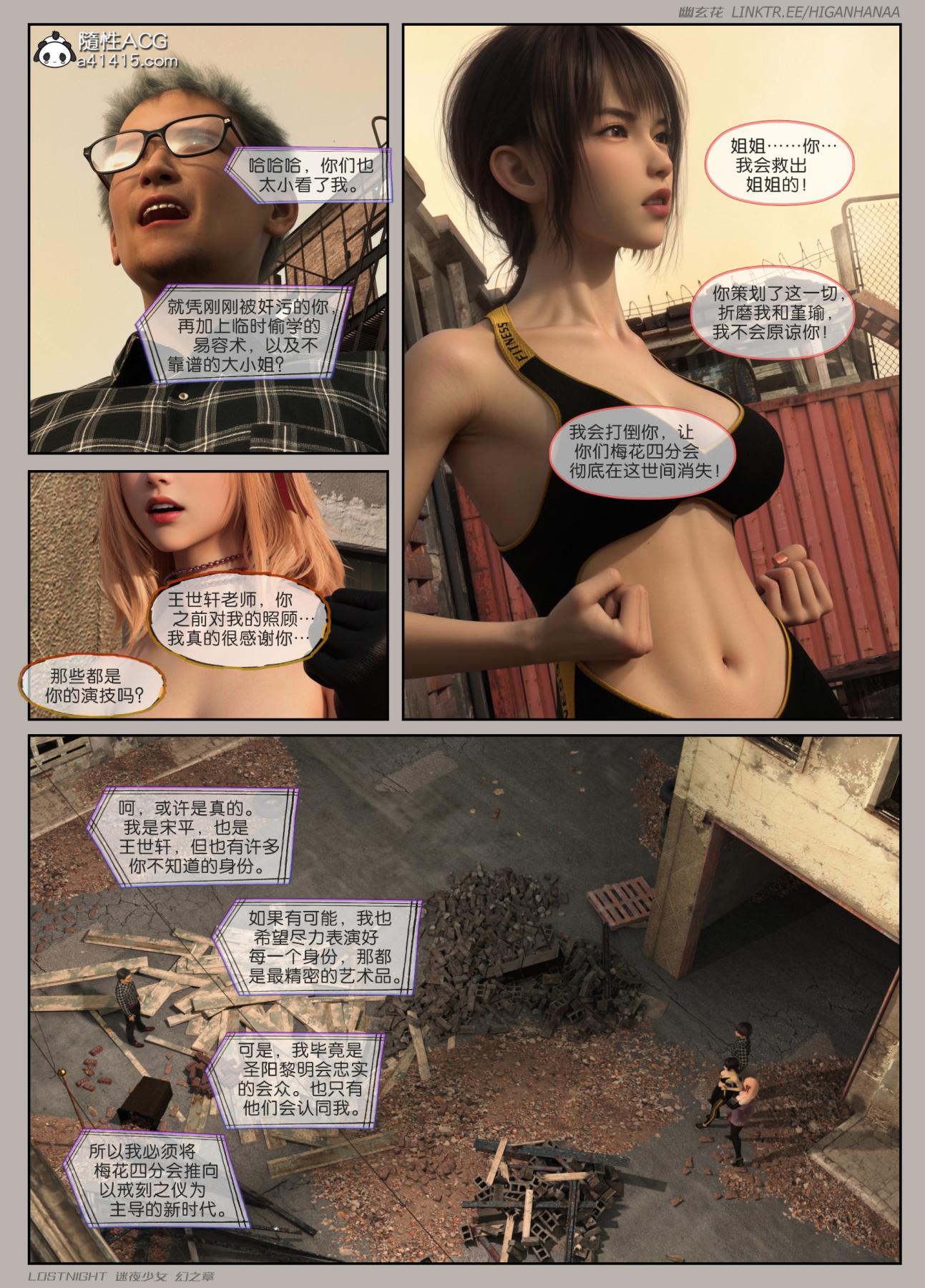 [3D]迷夜少女第8话(完结)