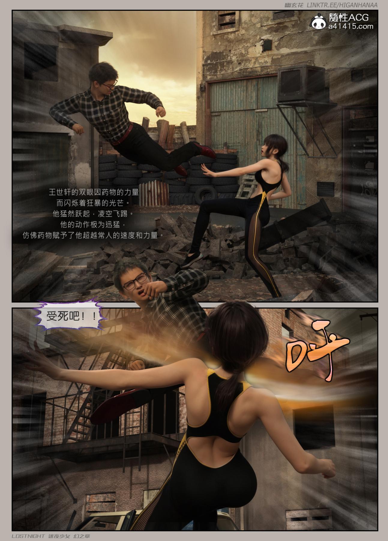 [3D]迷夜少女第8话(完结)