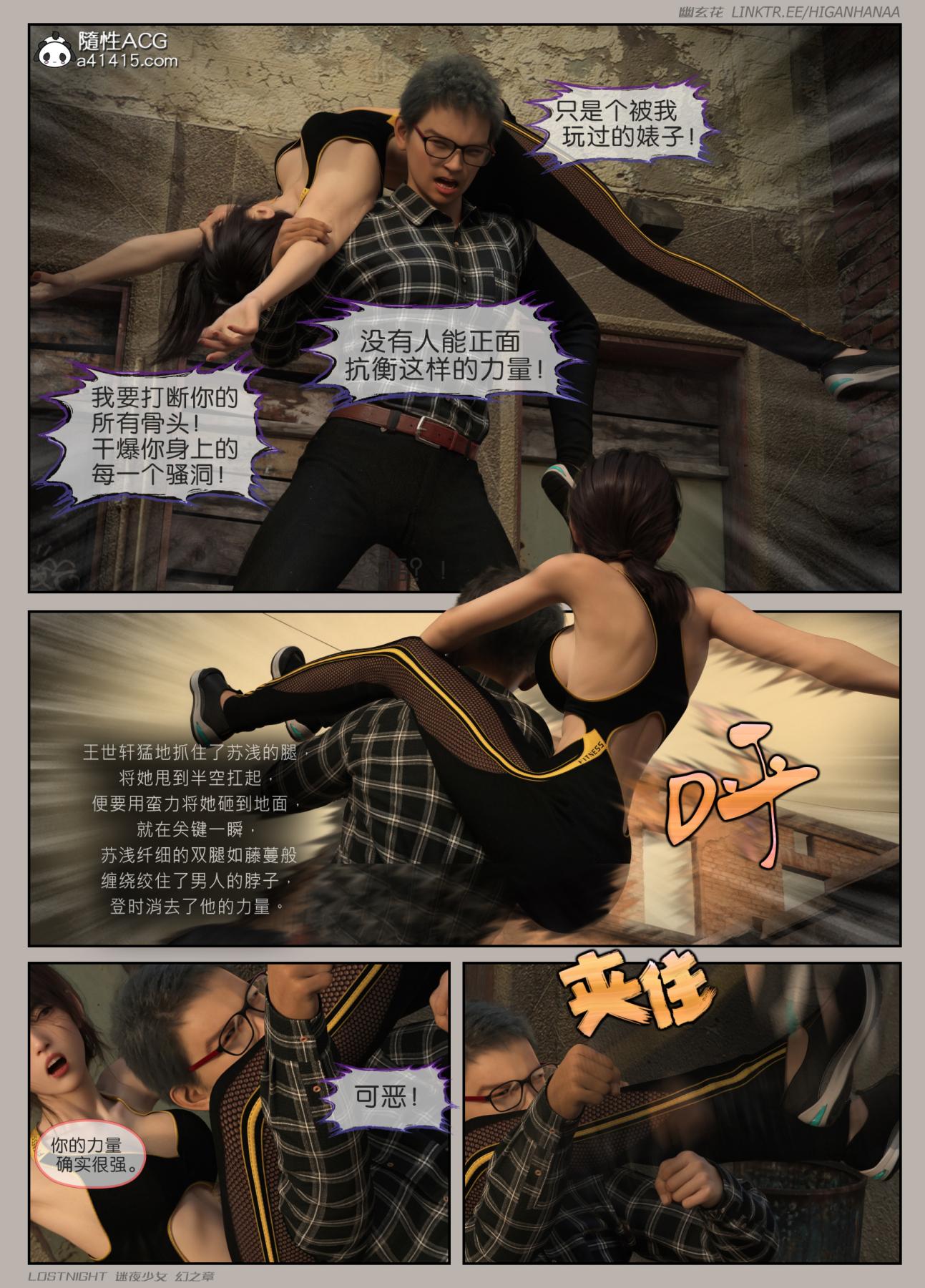 [3D]迷夜少女第8话(完结)