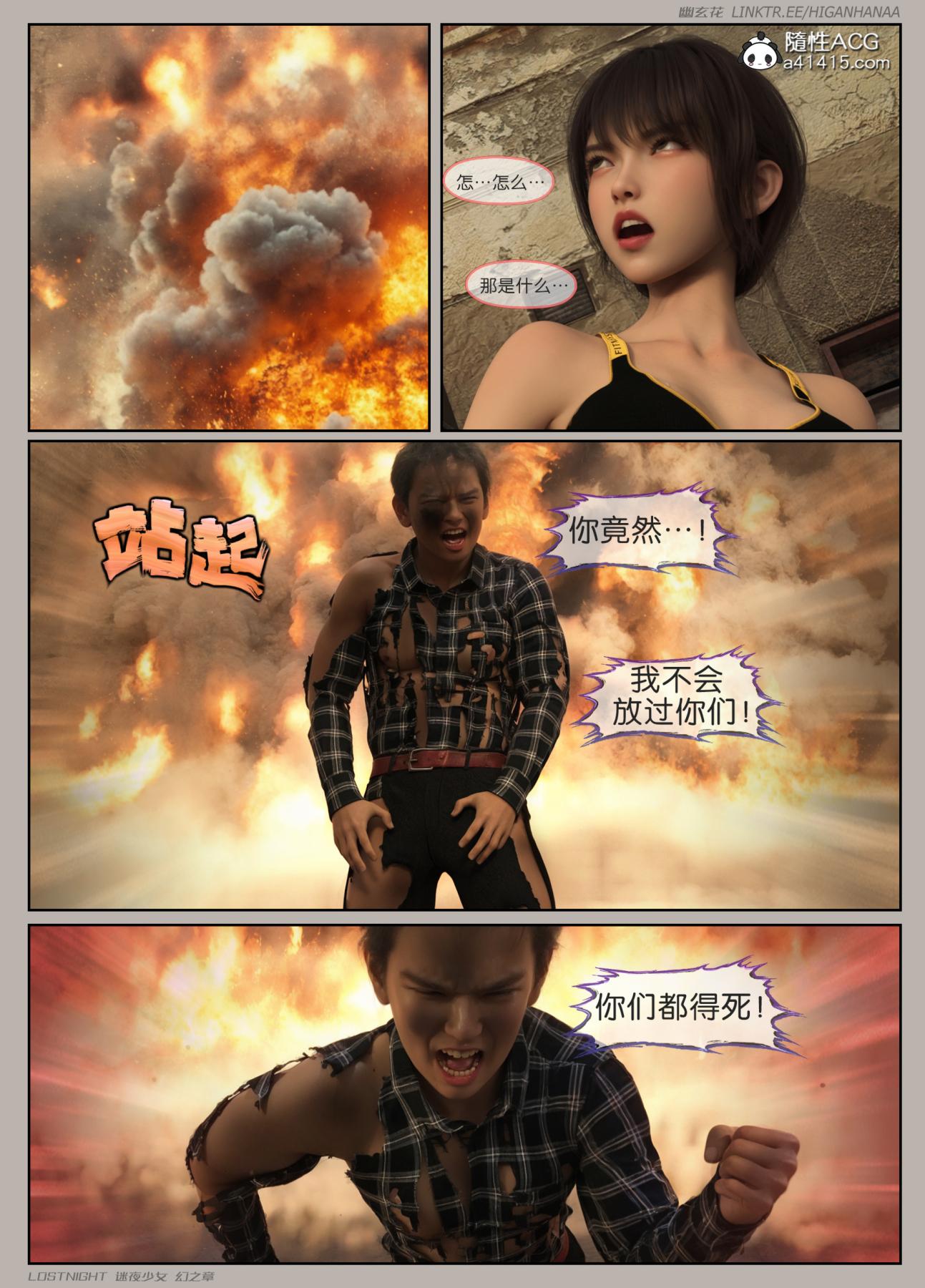 [3D]迷夜少女第8话(完结)