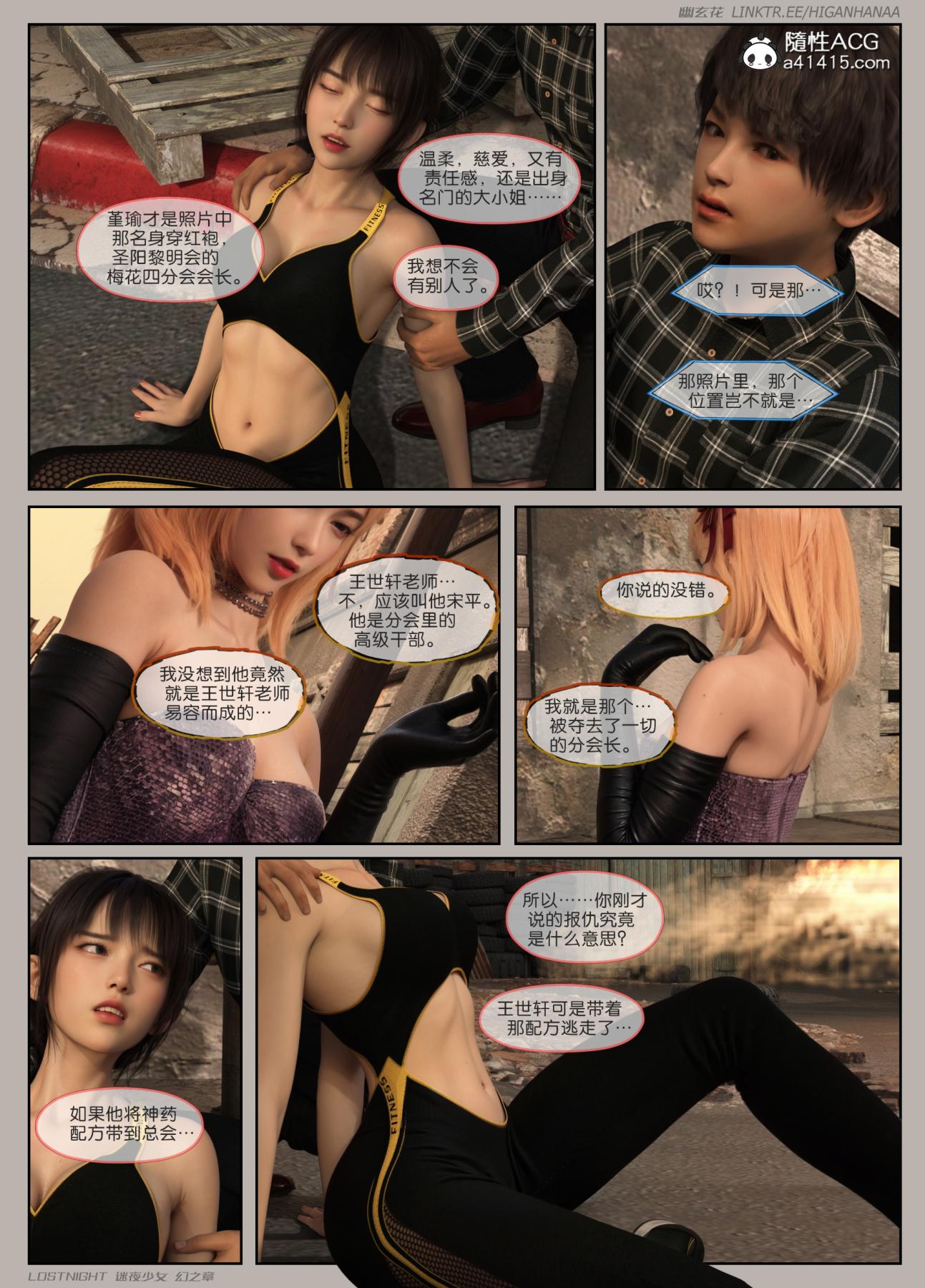 [3D]迷夜少女第8话(完结)