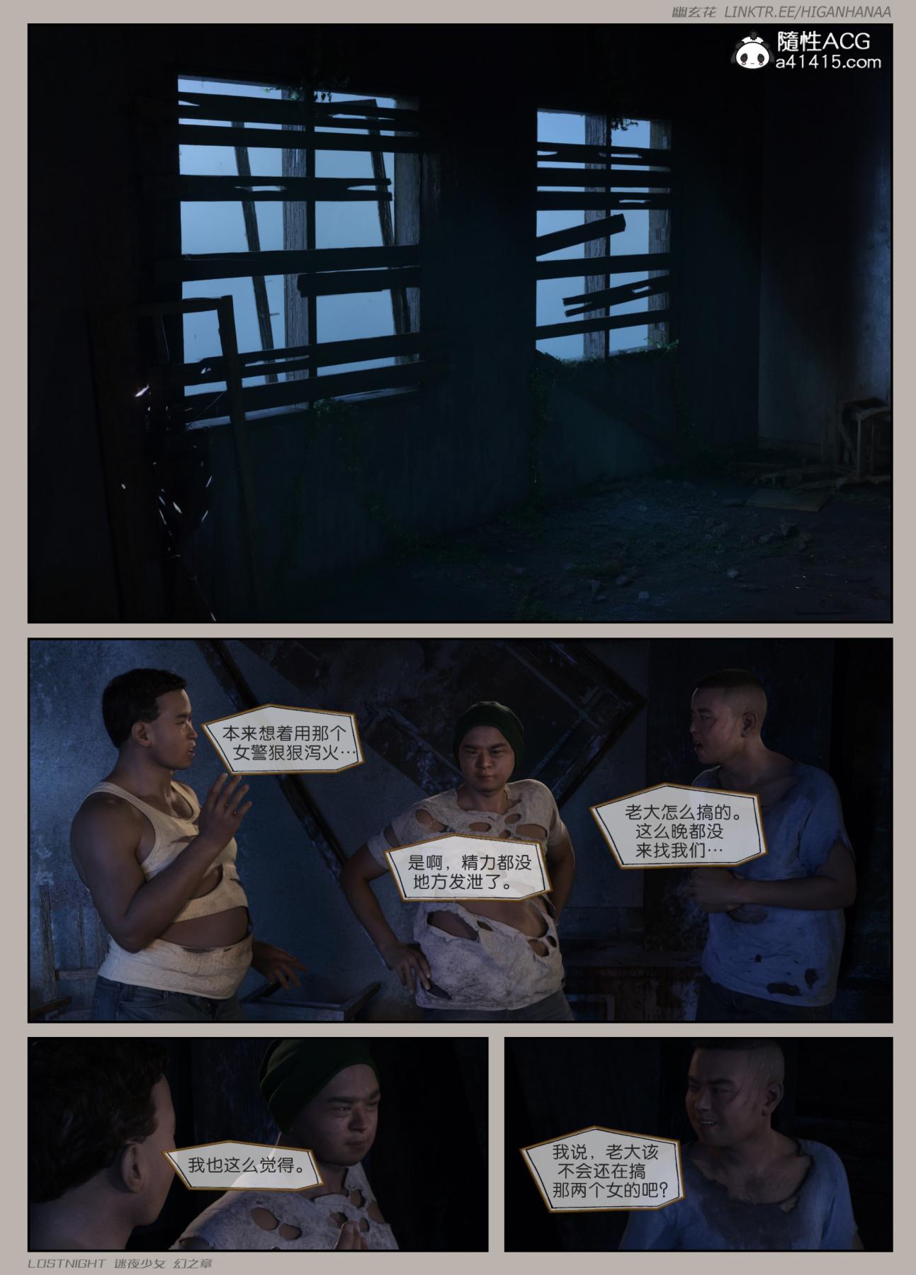 [3D]迷夜少女第8话(完结)