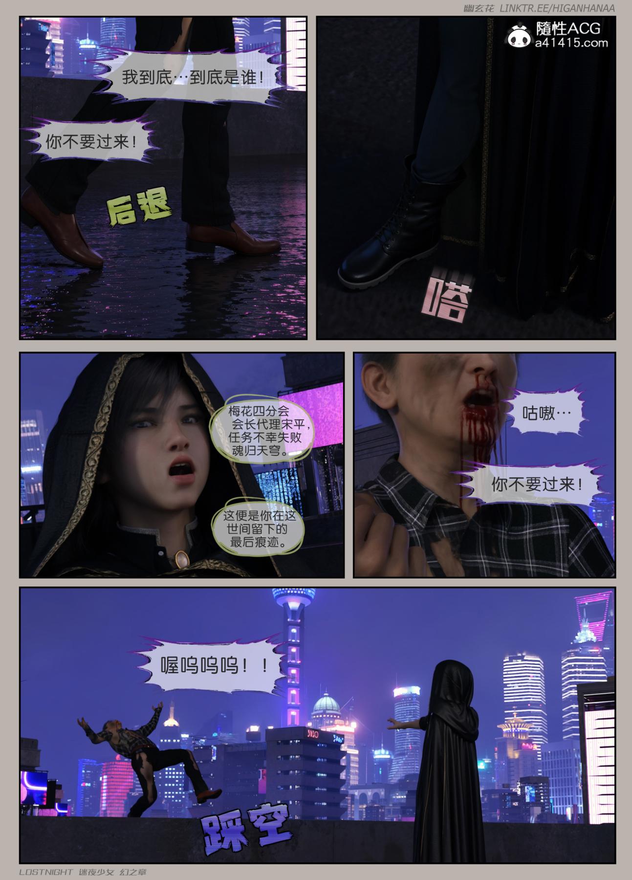 [3D]迷夜少女第8话(完结)