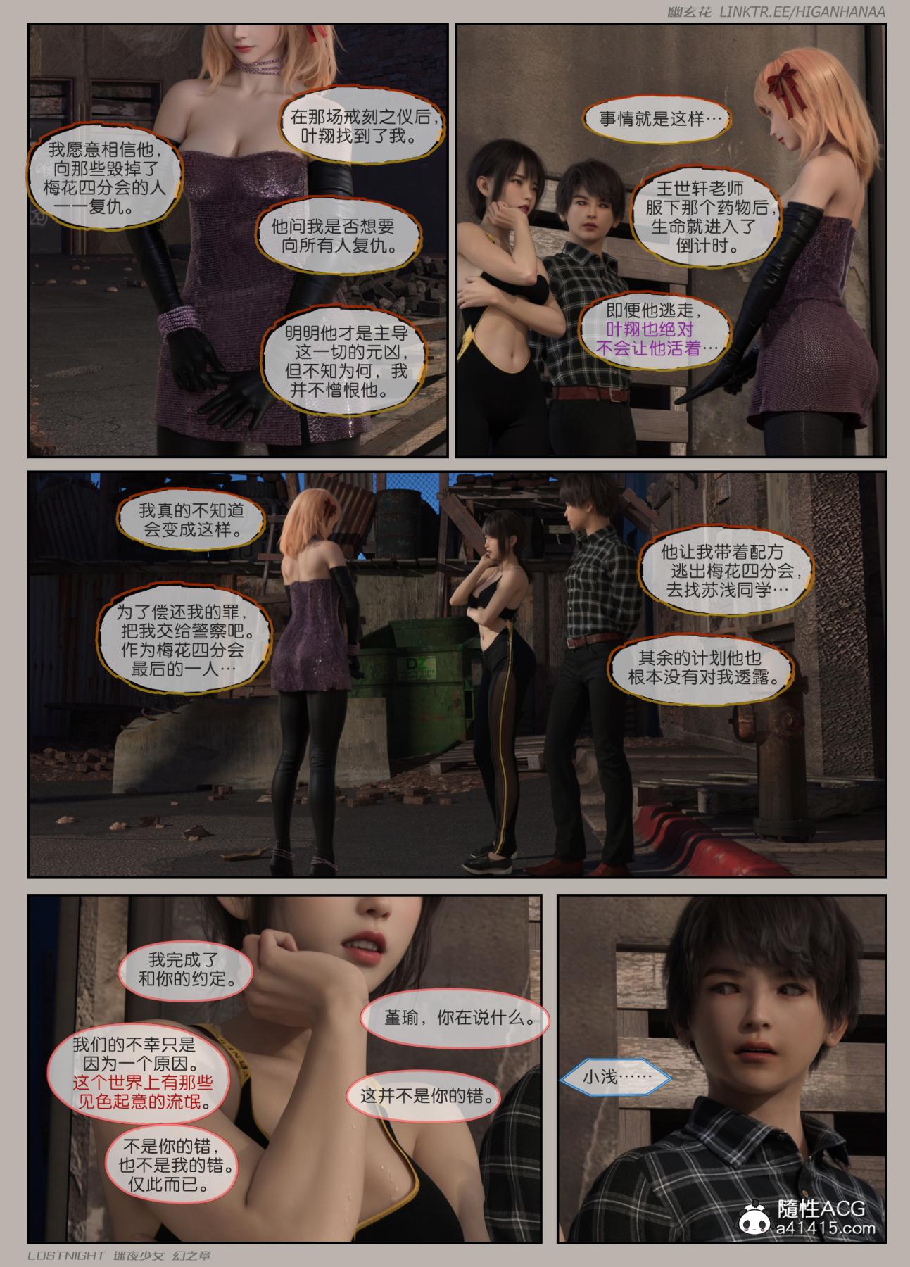 [3D]迷夜少女第8话(完结)