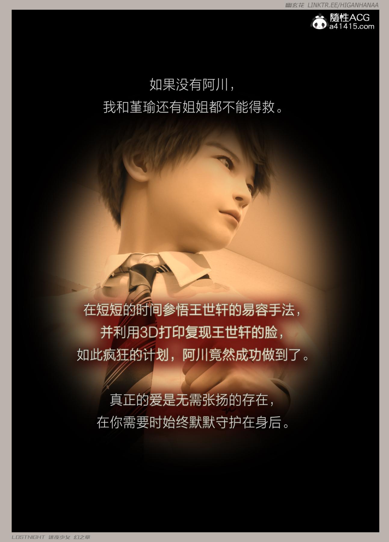 [3D]迷夜少女第8话(完结)