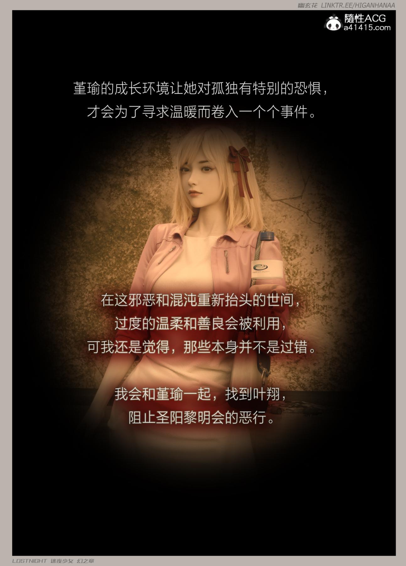 [3D]迷夜少女第8话(完结)