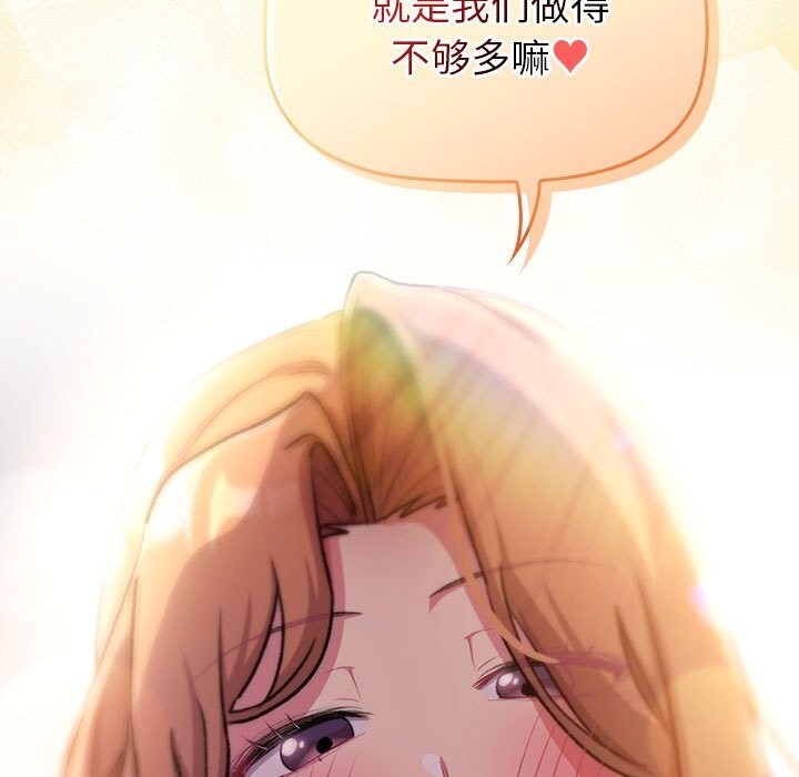 分组换换爱第130話