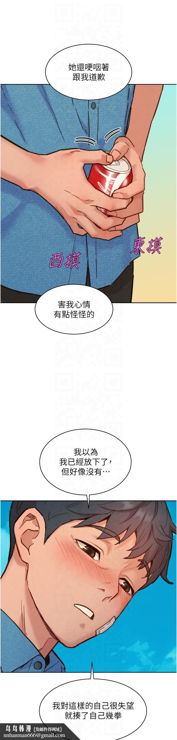 友情万睡第99話-我會幫你徹底放下她!