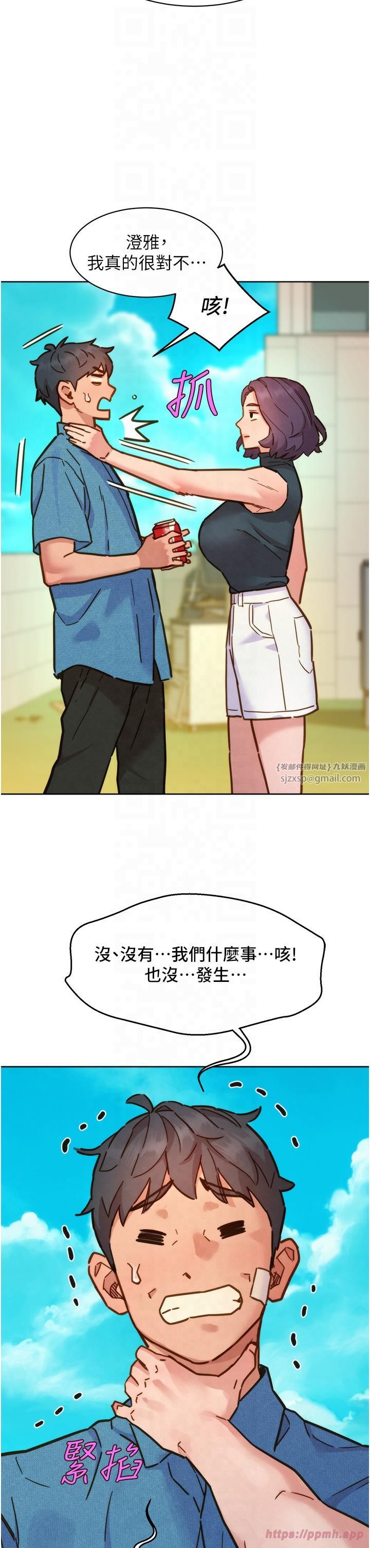 友情万睡第99話-我會幫你徹底放下她!
