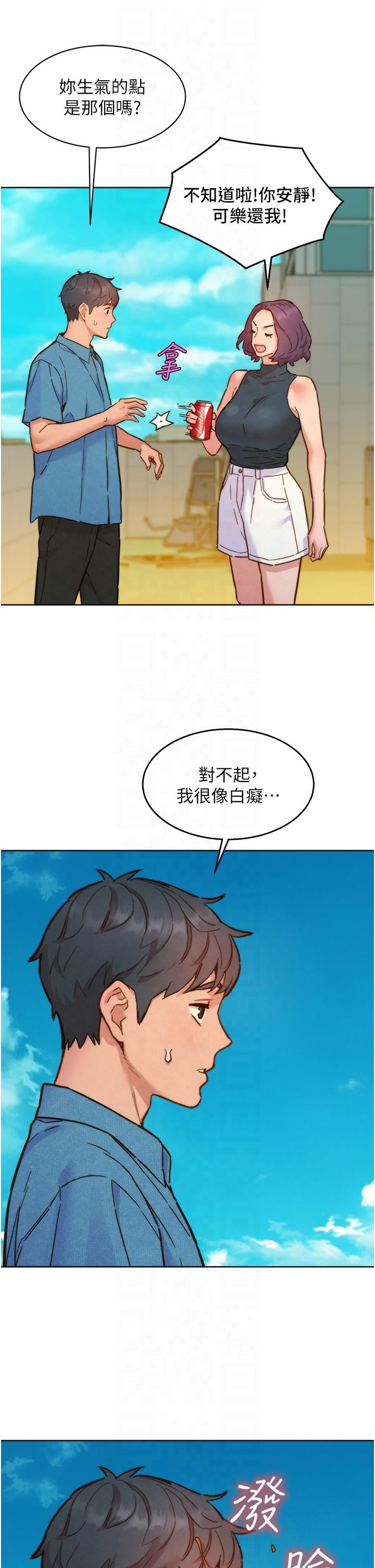 友情万睡第99話-我會幫你徹底放下她!