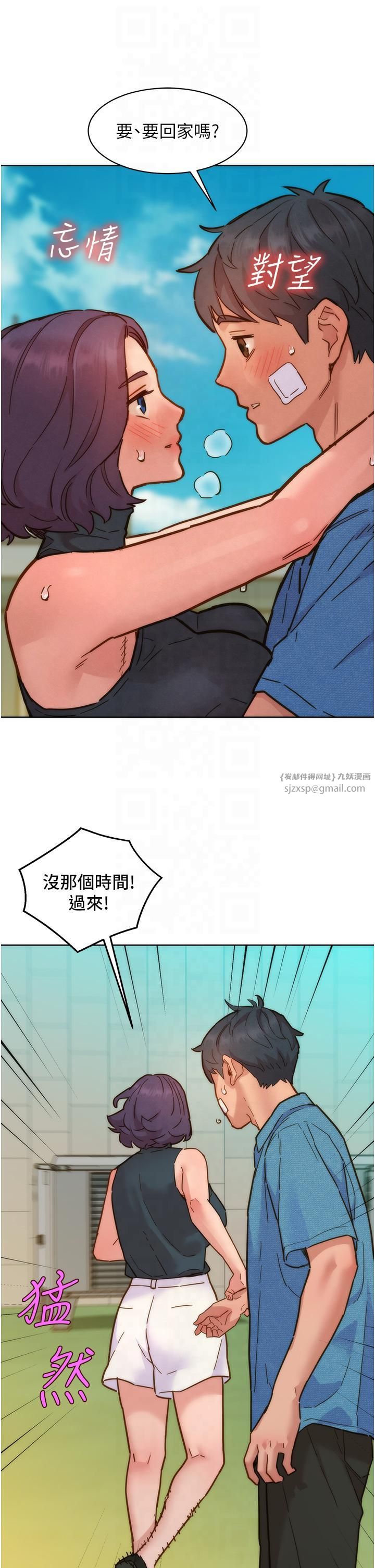 友情万睡第99話-我會幫你徹底放下她!