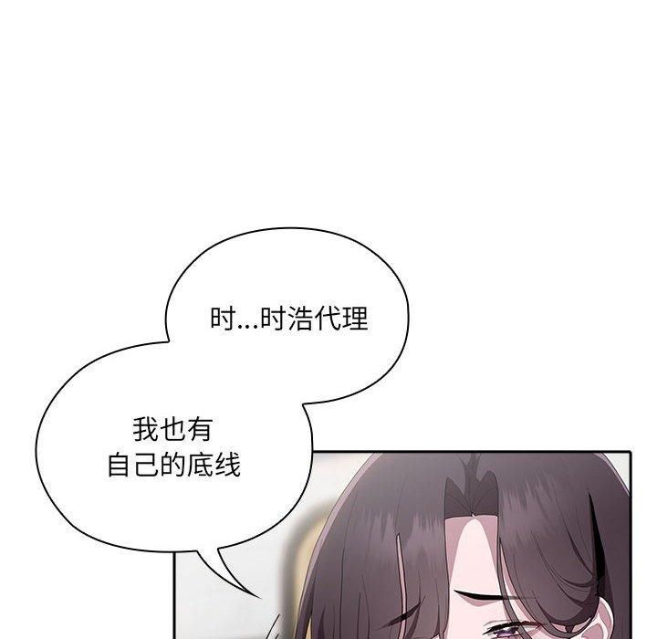 大企业里的小秘密第8話