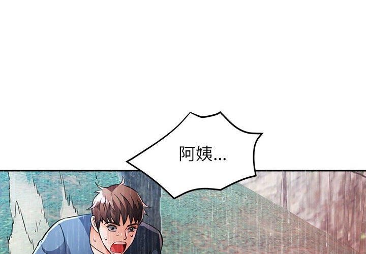 脱轨关系第25話