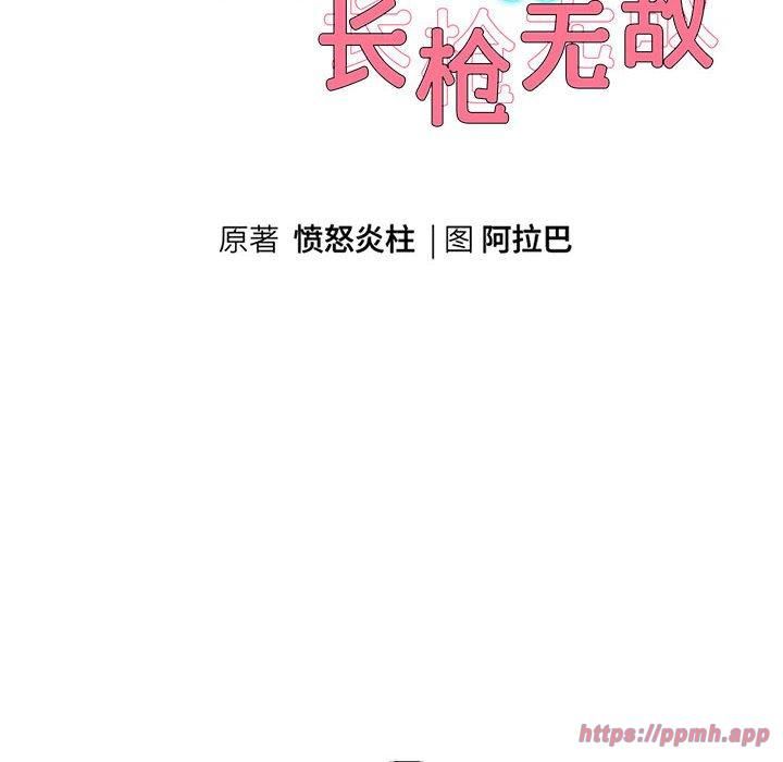 重生之长枪无敌第27話