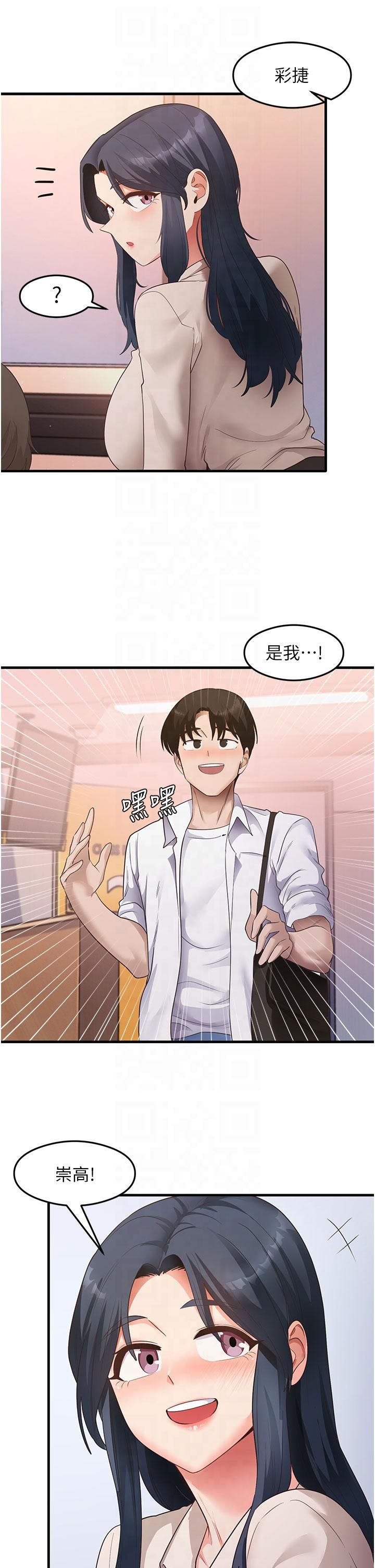 尻试之神学习法第33話-可以幫我換絲襪嗎?♥