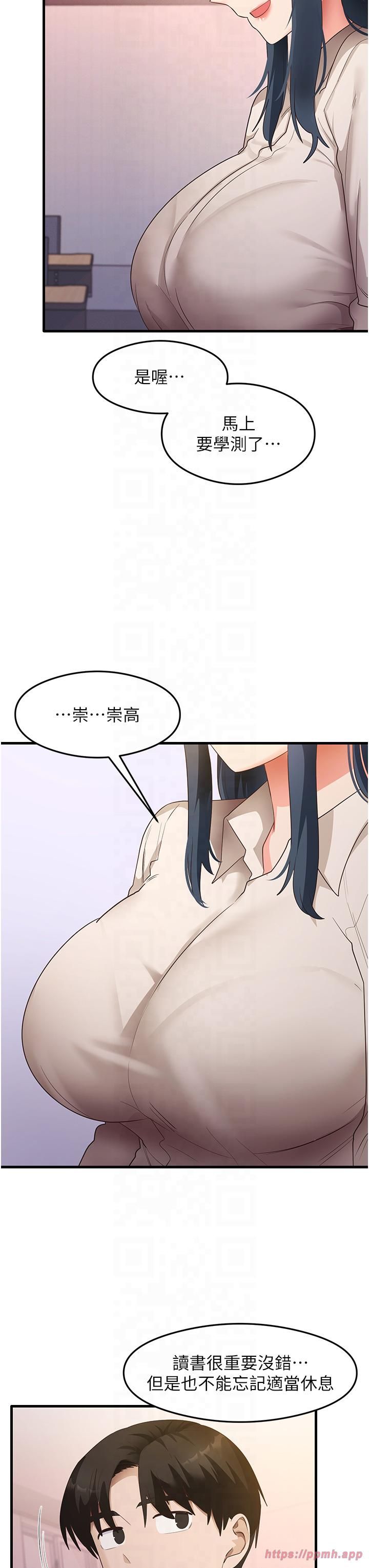 尻试之神学习法第33話-可以幫我換絲襪嗎?♥