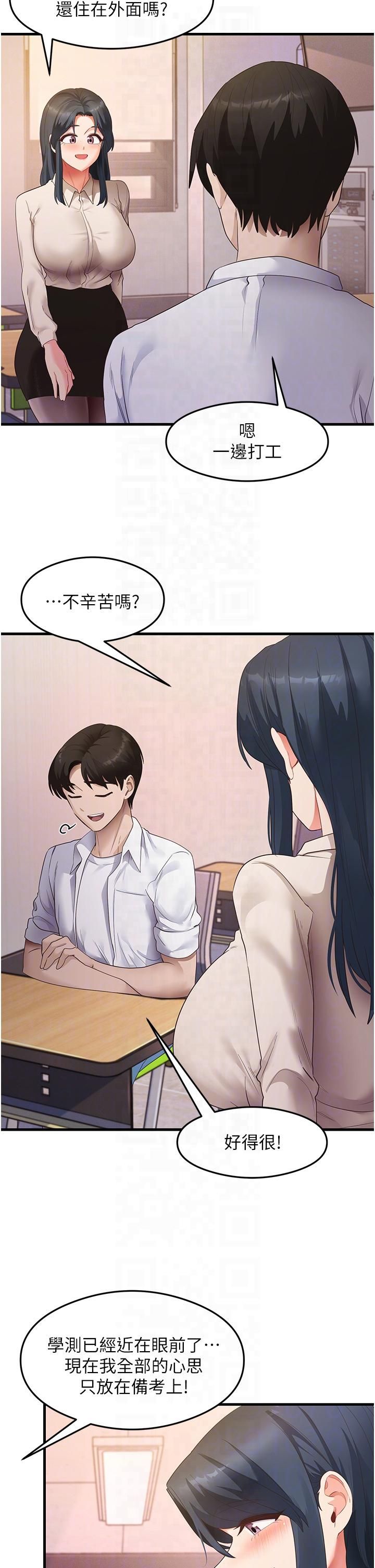 尻试之神学习法第33話-可以幫我換絲襪嗎?♥