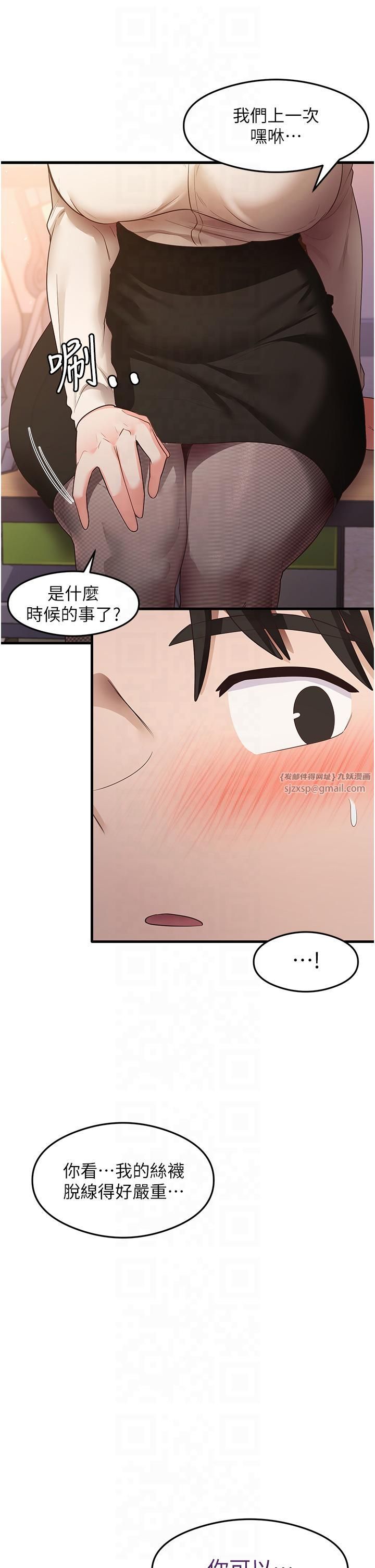 尻试之神学习法第33話-可以幫我換絲襪嗎?♥