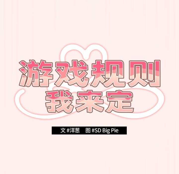 游戏不能这样玩第72話