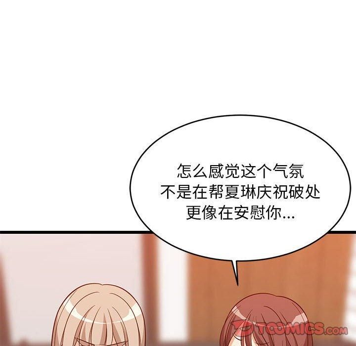 难缠姐妹偏要和我同居第16話