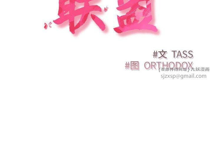 受害者联盟第48話