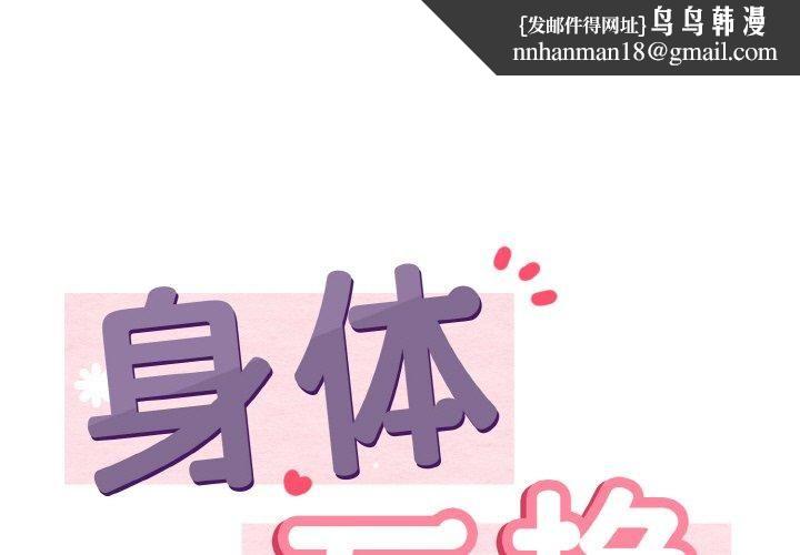 身体互换第19話