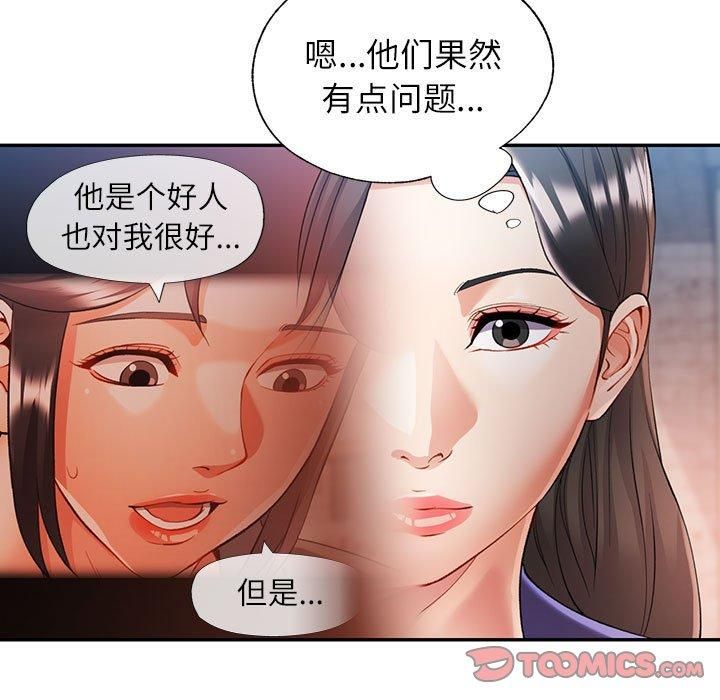 可以爱你吗第25話