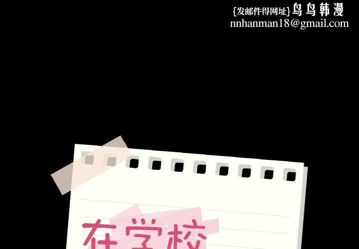 在学校达咩!第37話