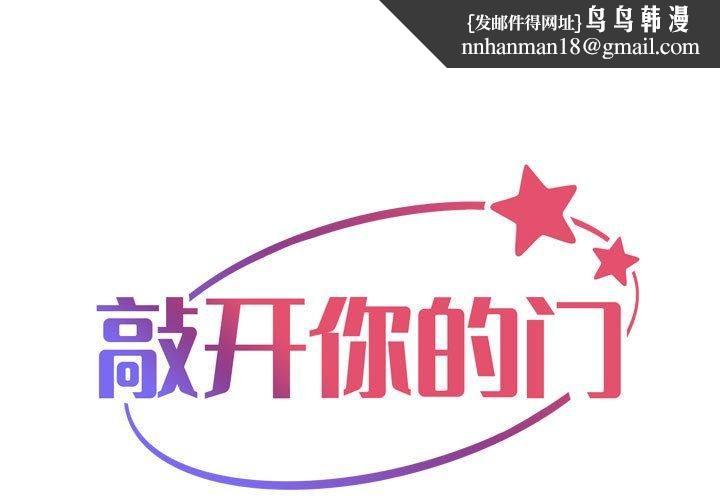 敲开你的门第112話