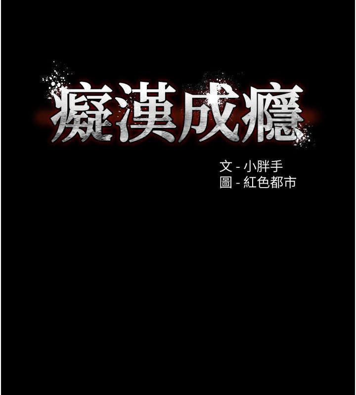痴汉成瘾第100話-頂通盃公車女大戰~開砲