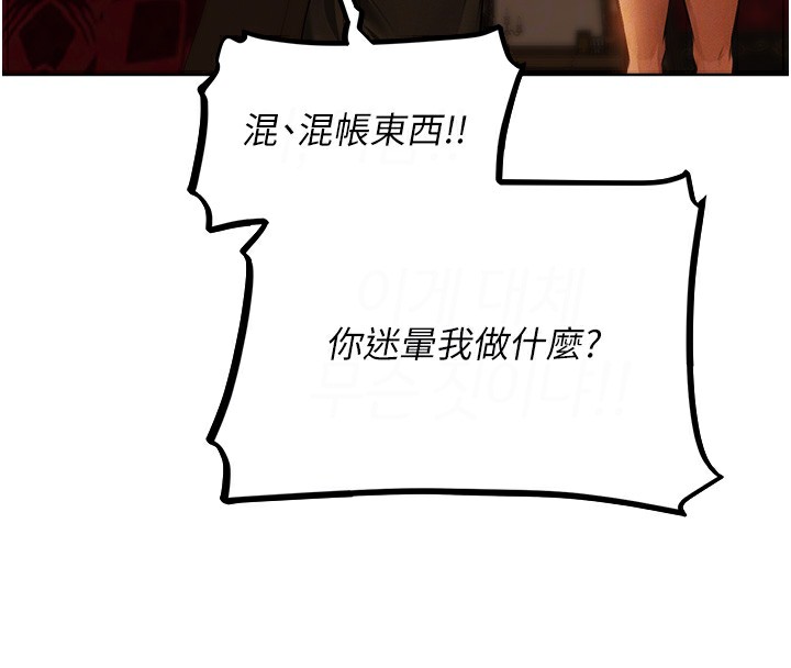 异界猎妻人第69話-觀淫搖滾區，要來嗎?