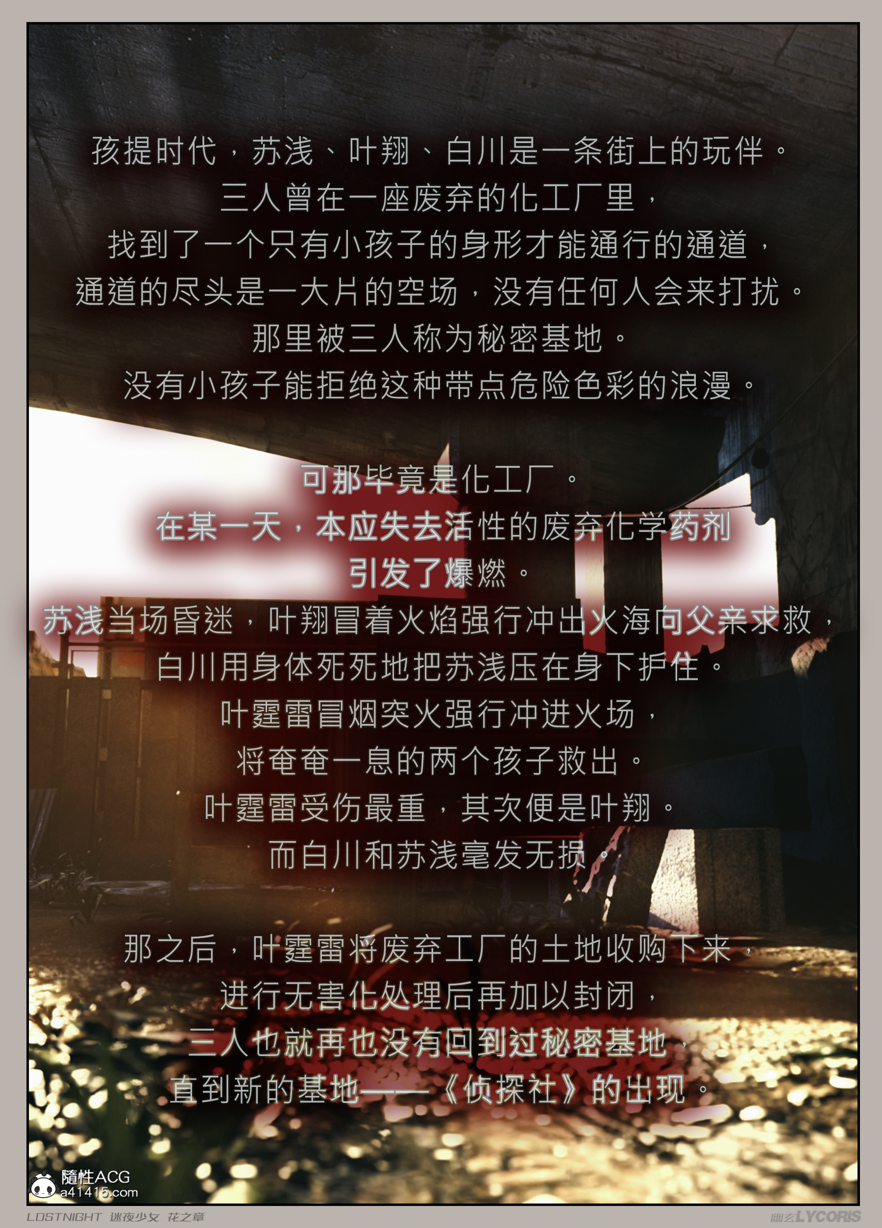 [3D]迷夜少女第01话