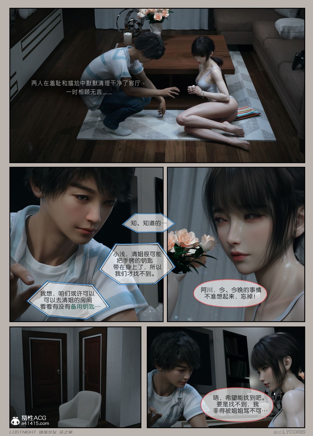 [3D]迷夜少女第01话