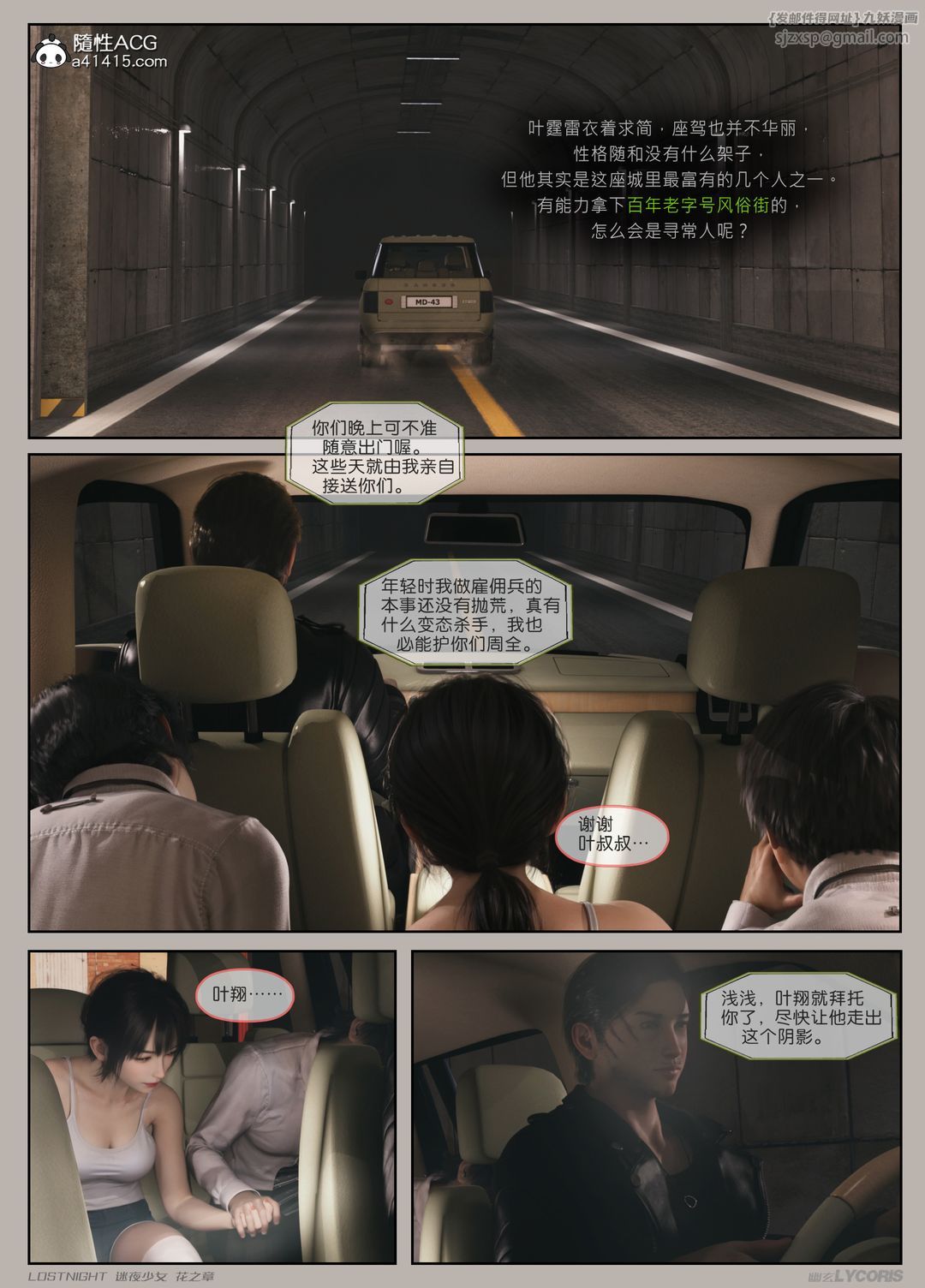 [3D]迷夜少女第02话