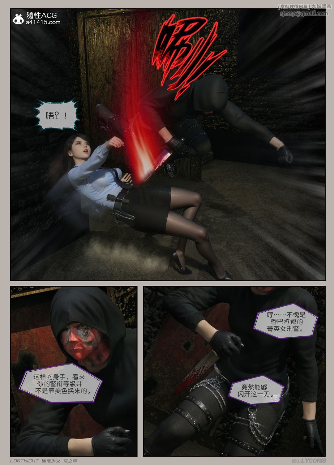 [3D]迷夜少女第02话