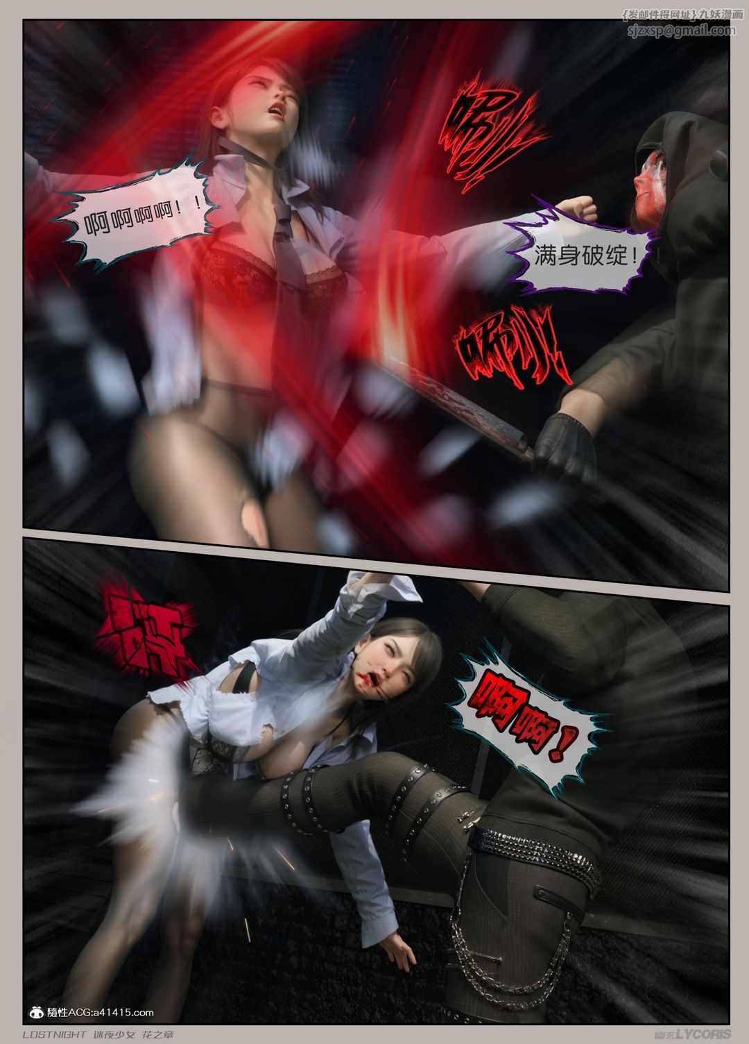 [3D]迷夜少女第02話