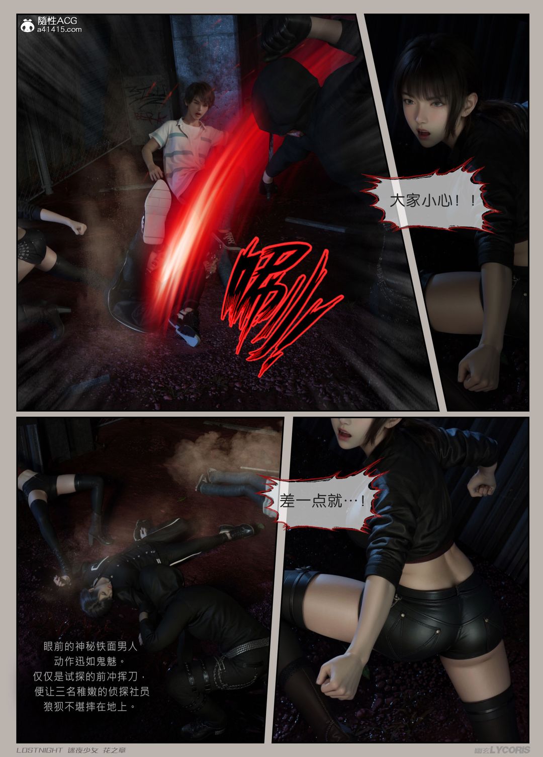 [3D]迷夜少女第03话