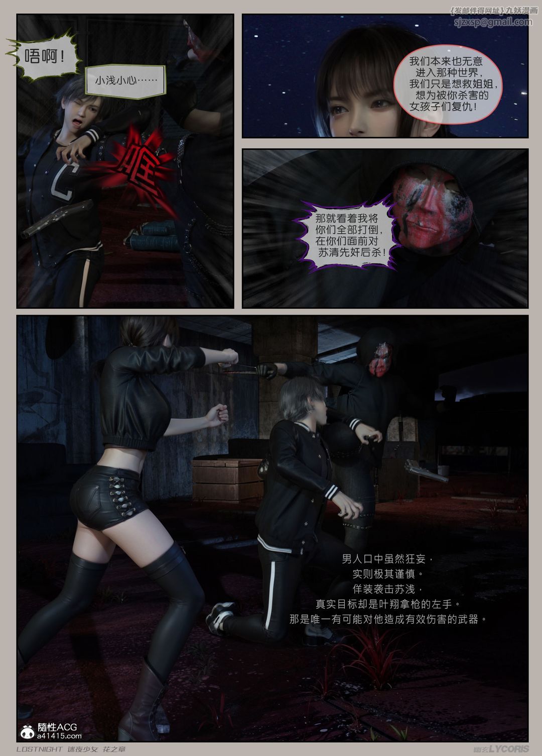 [3D]迷夜少女第03话