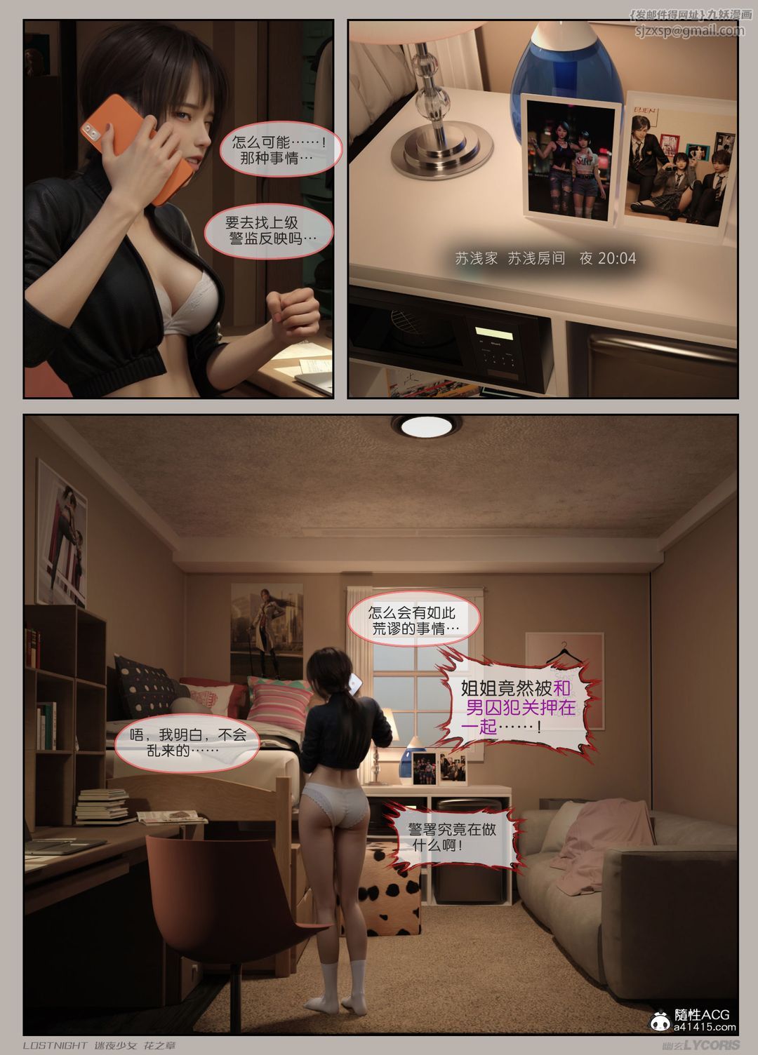 [3D]迷夜少女第03话