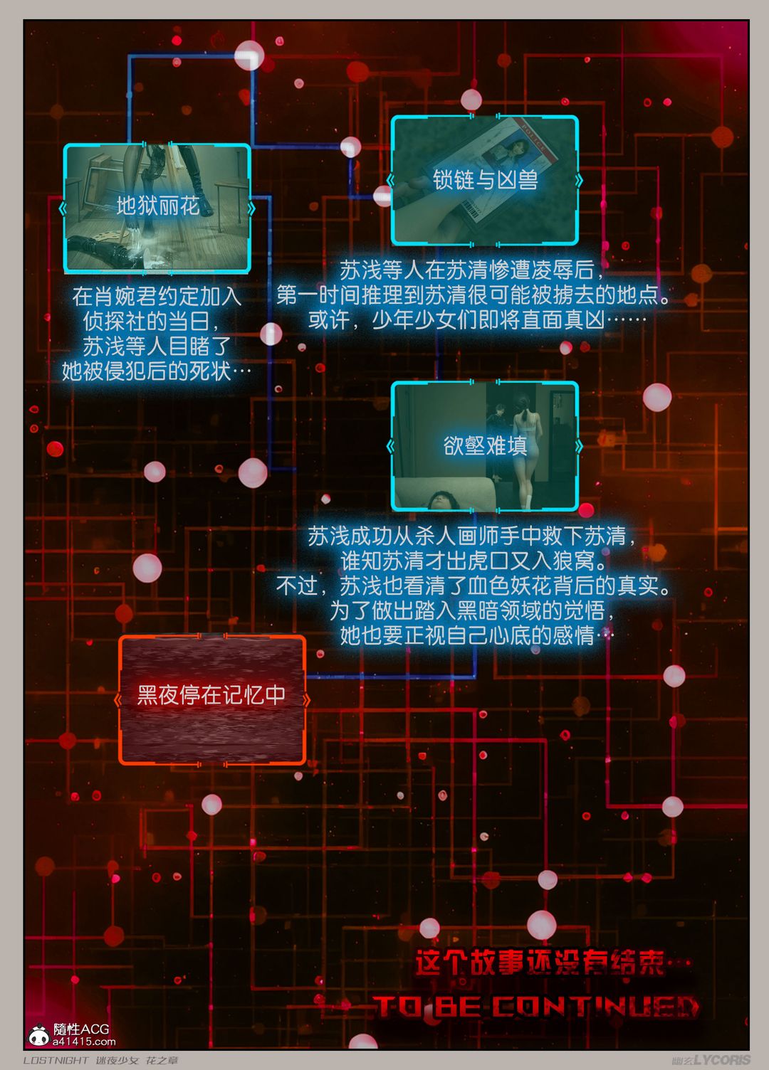 [3D]迷夜少女第03话