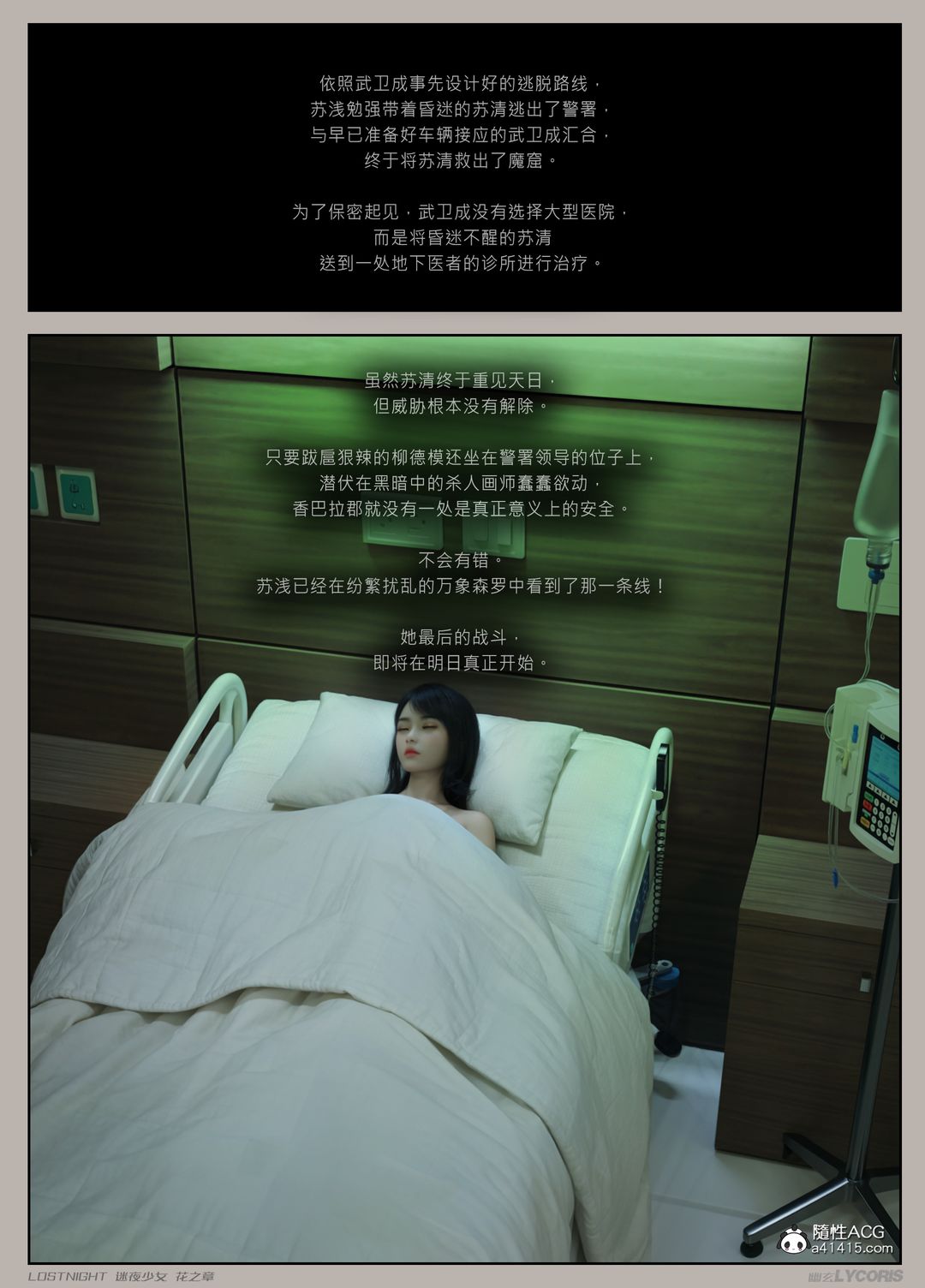 [3D]迷夜少女第04话