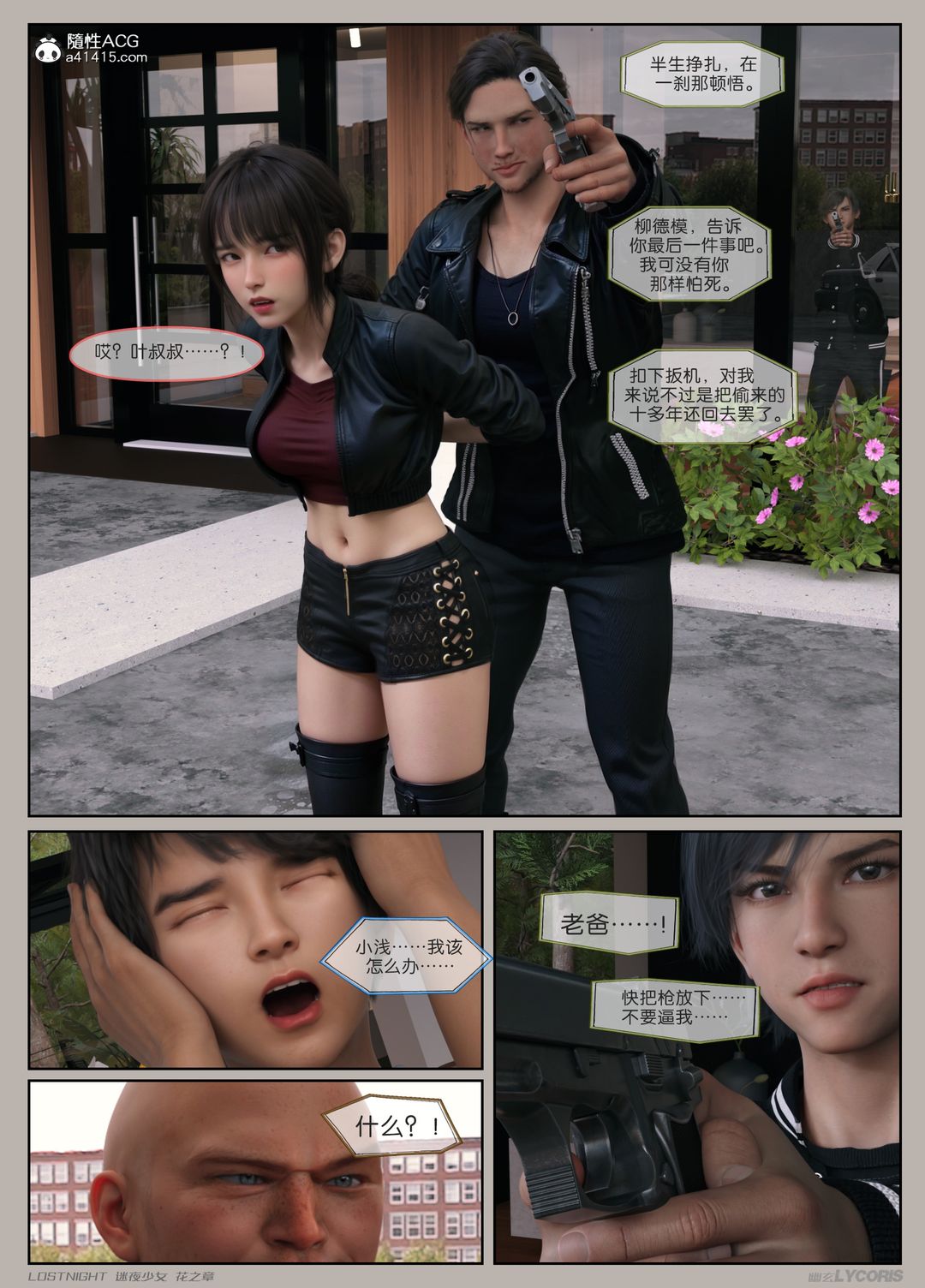 [3D]迷夜少女第04话