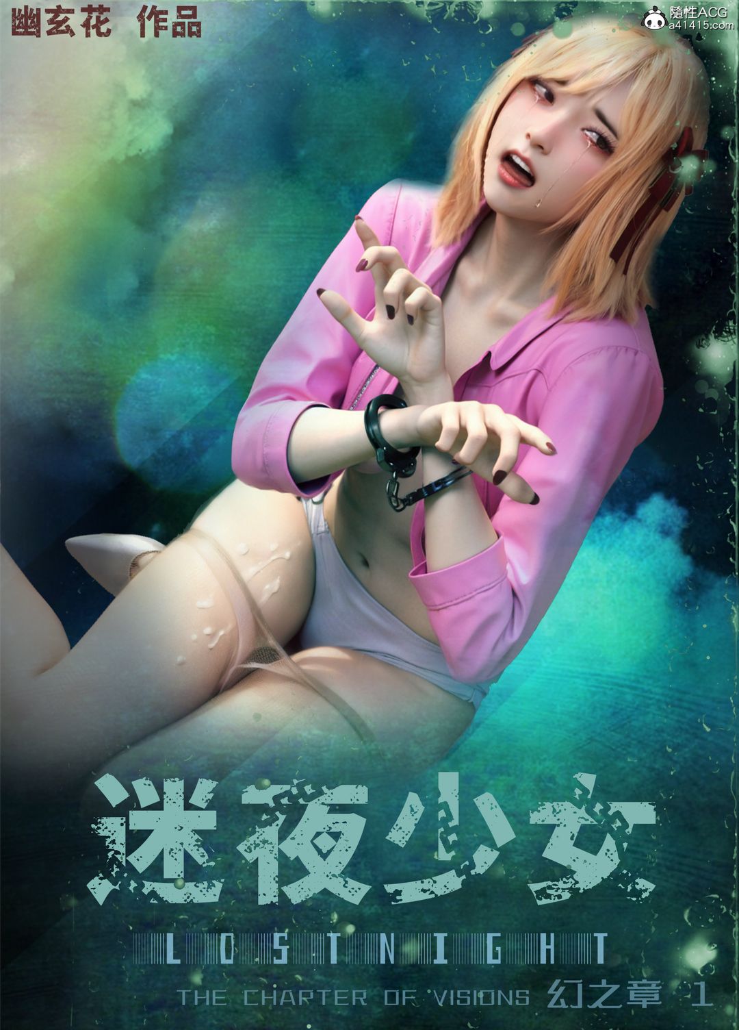 [3D]迷夜少女第05话