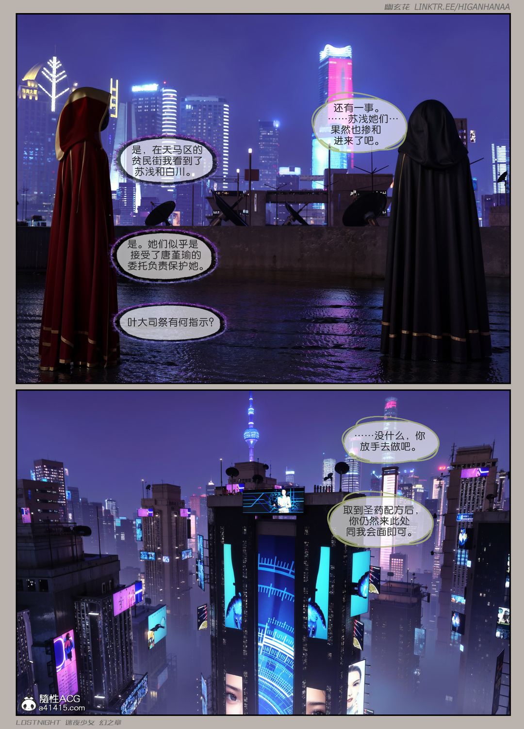 [3D]迷夜少女第06话