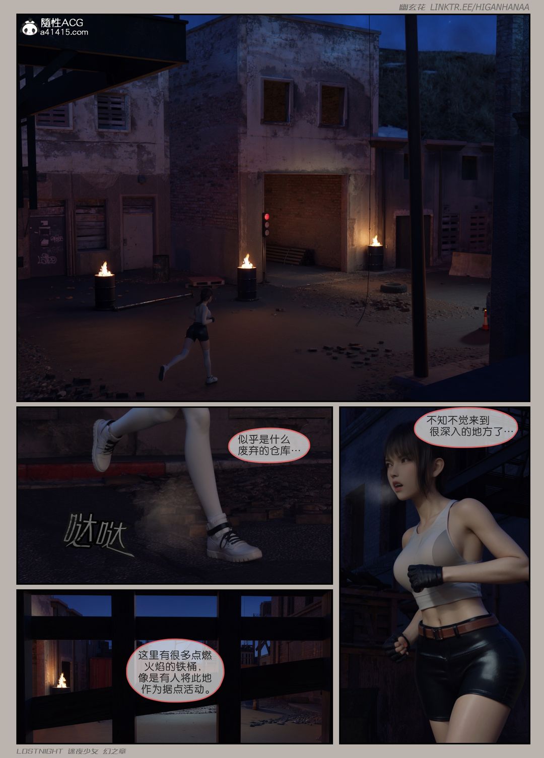 [3D]迷夜少女第06话