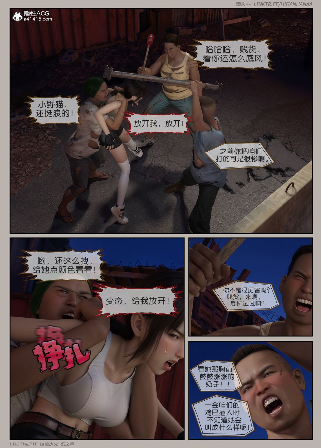 [3D]迷夜少女第06话