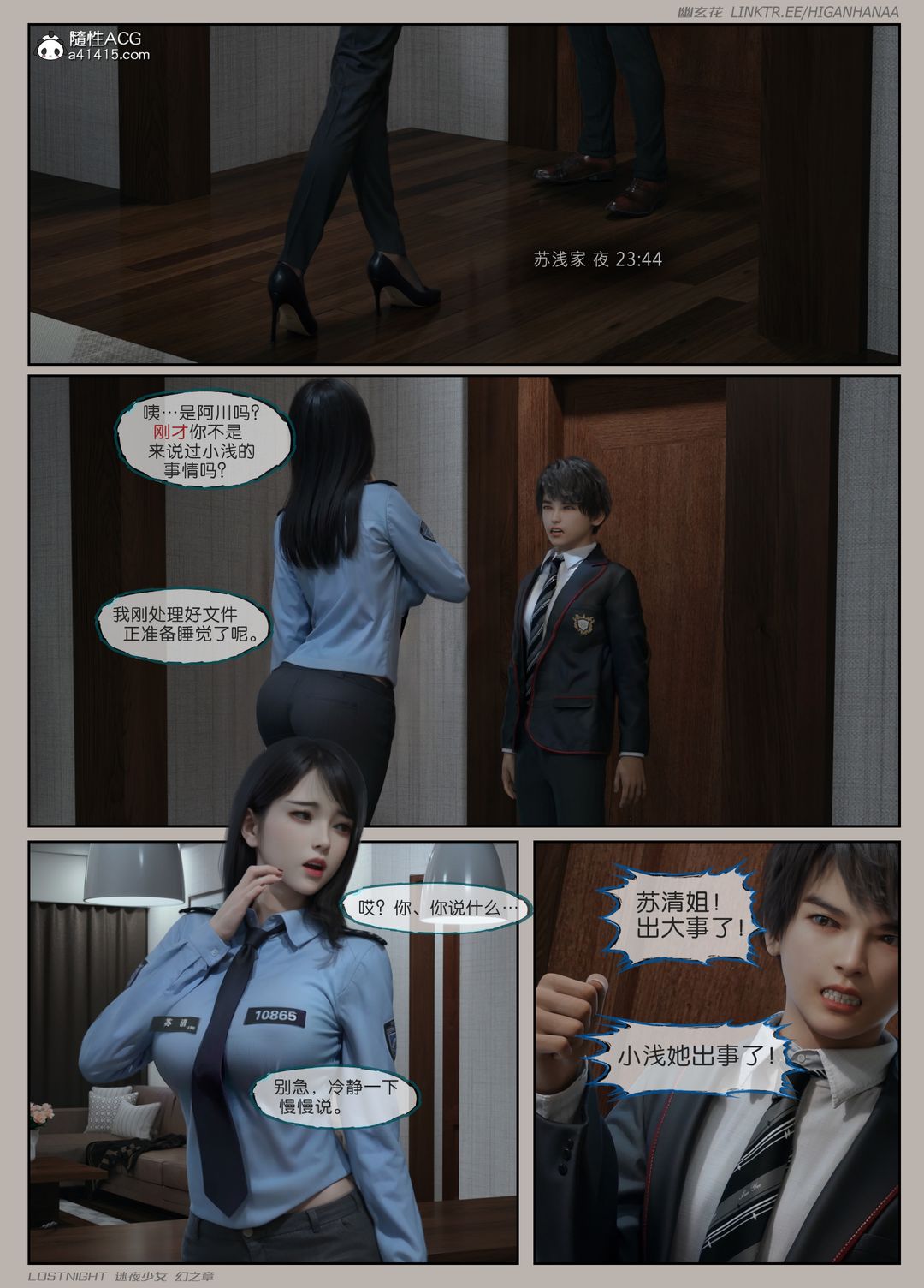 [3D]迷夜少女第06话