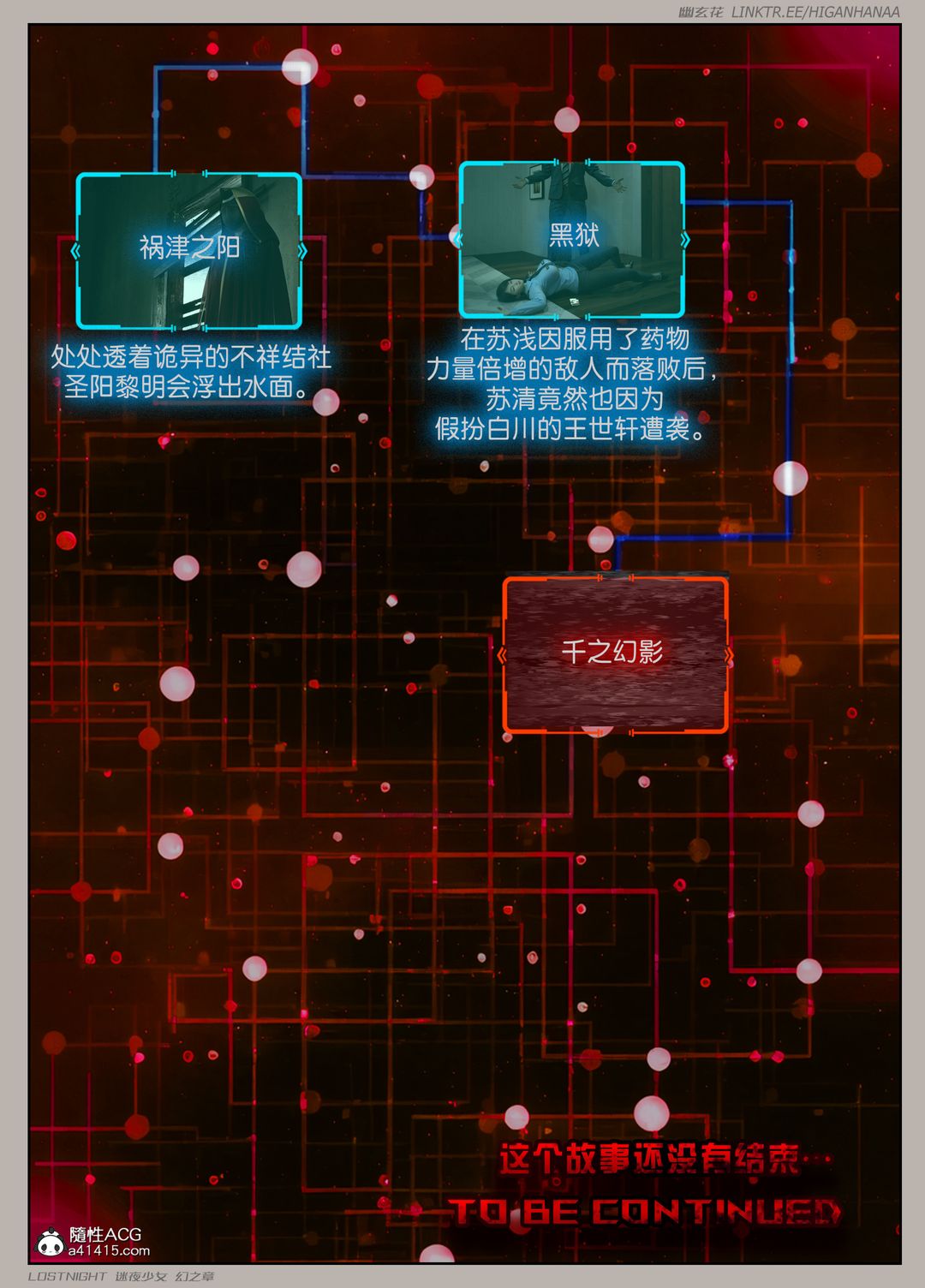 [3D]迷夜少女第06话