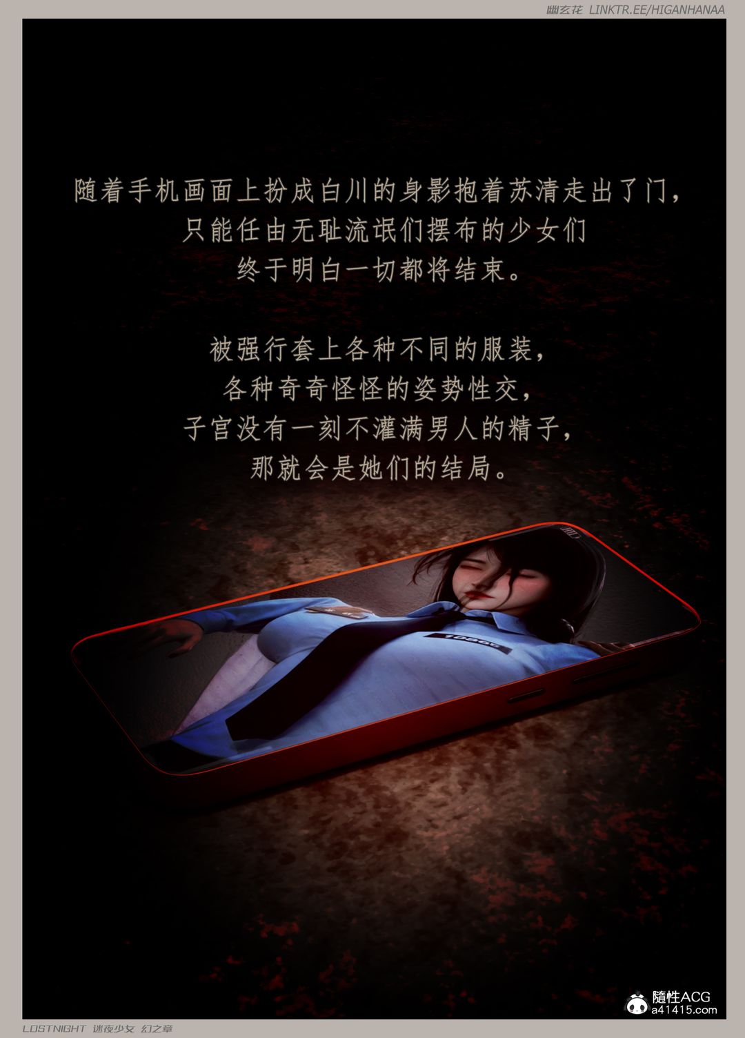 [3D]迷夜少女第07话