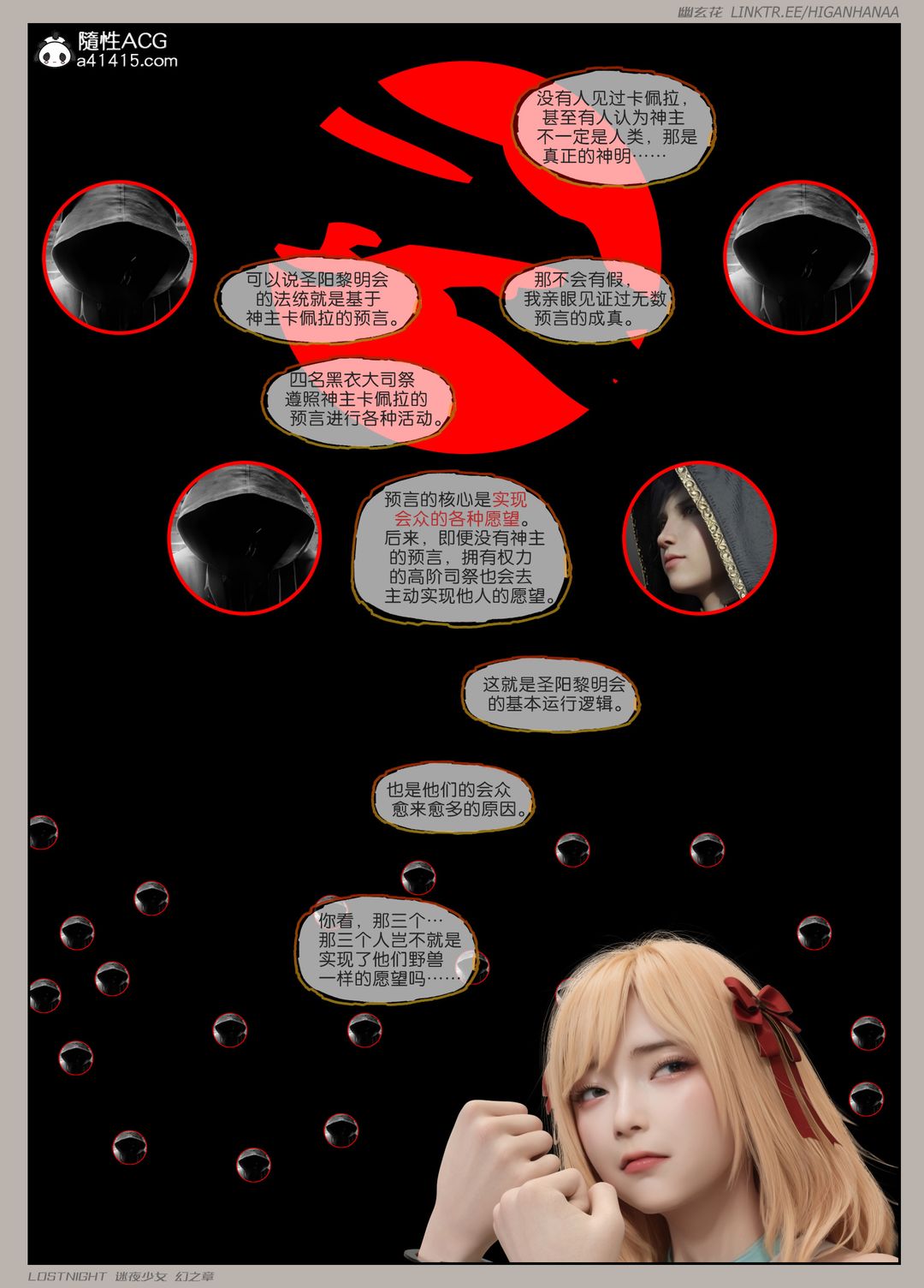 [3D]迷夜少女第08话